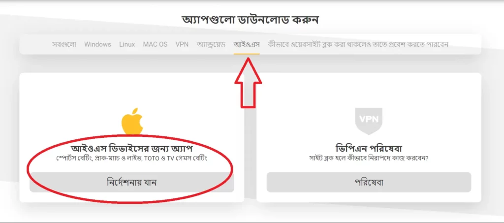 আইফোনের জন্য অ্যাপ ইনস্টলেশন গাইড: মেলবেট আইওএস মোবাইল ভার্সন ব্যবহারের সুবিধা