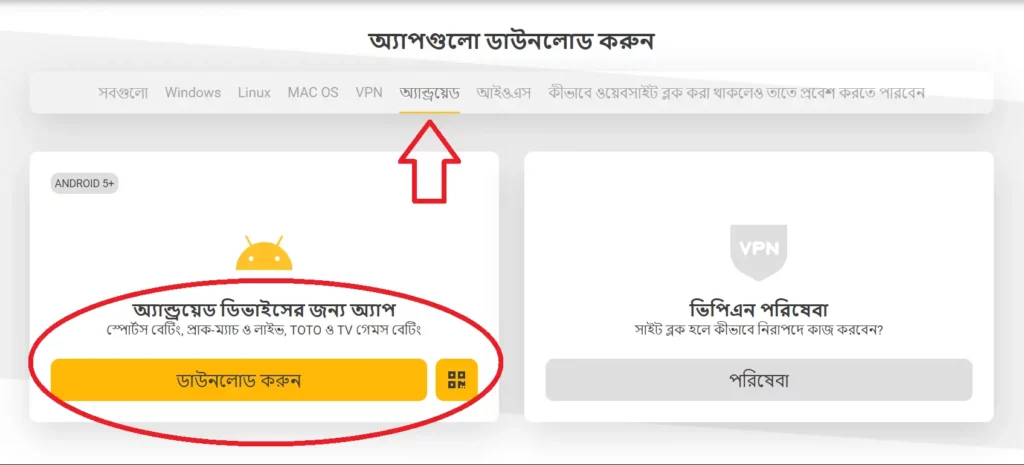 অ্যান্ড্রয়েডে মেলবেট অ্যাপ ফ্রি ডাউনলোড: সহজ গাইড