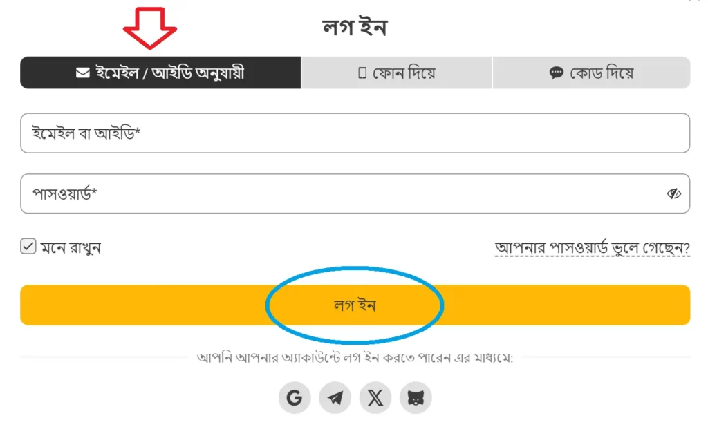 মেলবেট বাংলাদেশে লগইনের সহজ ধাপসমূহ