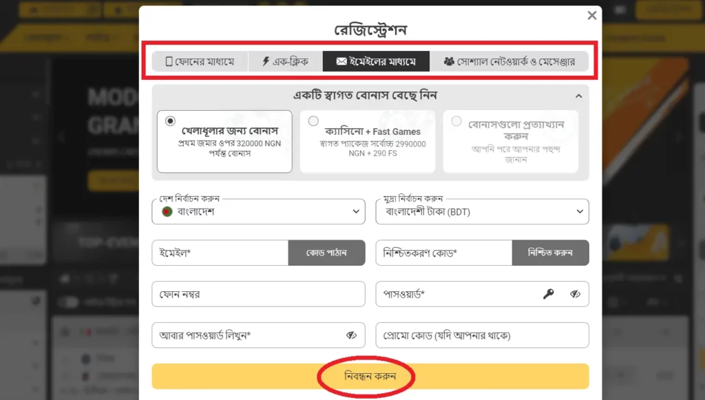 মেলবেট স্পোর্টসবুকে অ্যাকাউন্ট নিবন্ধন করুন