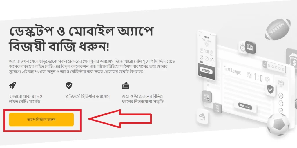 মেলবেট বিডি অফিসিয়াল অ্যাপ্লিকেশন রিভিউ